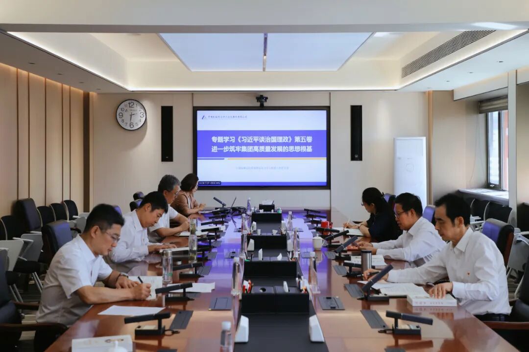 中國機械總院黨委理論學(xué)習(xí)中心組專題學(xué)習(xí)《習(xí)近平談治國理政》第五卷